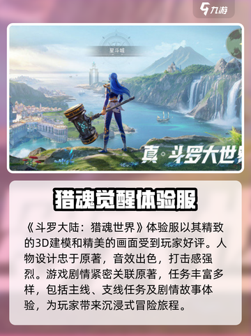 斗罗大陆猎魂世界体验服怎么样介绍截图2