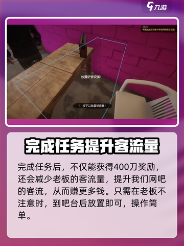 网吧模拟器2臭虫在哪拿介绍截图5