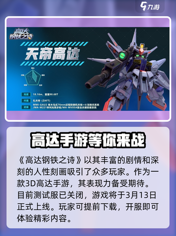 高达钢铁之诗测试服在哪玩介绍截图2