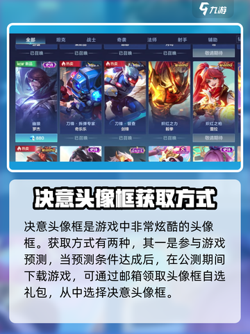 决胜巅峰🔥游戏决意头像框获取秘籍✨截图2