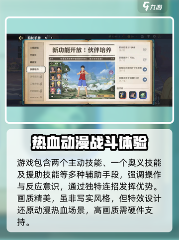 航海王壮志雄心手机配置高吗介绍截图4