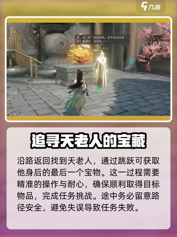 仙剑世界水月洞天怎么过介绍截图6