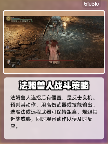 艾尔登法环：黑夜君临法姆兽人打法🔥一招制敌！截图3
