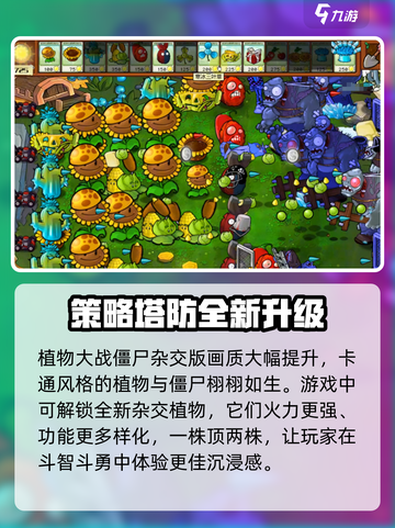 植物大战僵尸杂交版在哪玩介绍截图2
