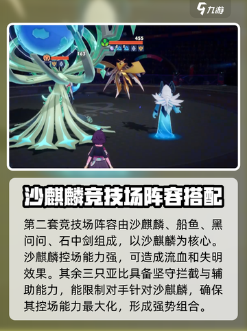 奥拉星2🔥最强阵容曝光！竞技场必胜搭配💡截图3
