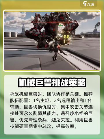 荒野起源机械巨兽怎么打介绍截图4