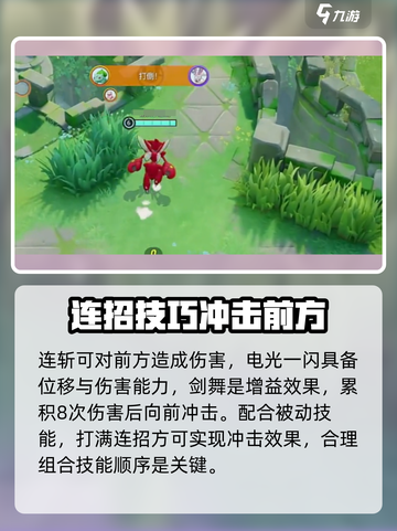 宝可梦大集结螳螂怎么打介绍截图3