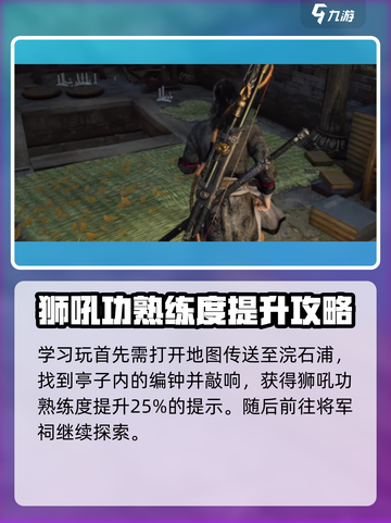 燕云十六声🔥狮吼正声获取攻略🎮狮吼功获得方法截图2
