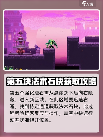 小骨英雄杀手魔石收集攻略介绍截图6