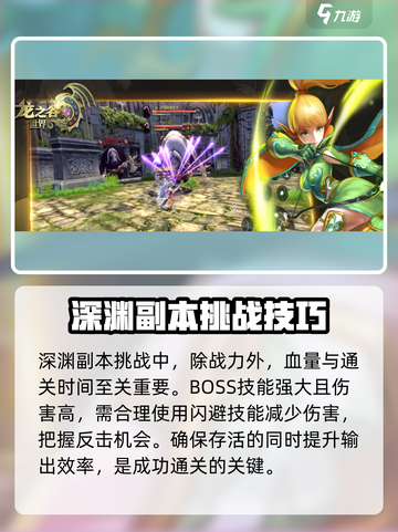 龙之谷世界地图深渊模式做什么任务开启介绍截图4