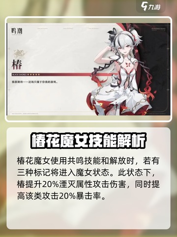 鸣潮椿什么时候上线介绍截图4