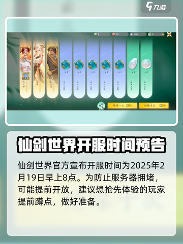 仙剑世界💥开服时间曝光，抢先体验🔥截图2