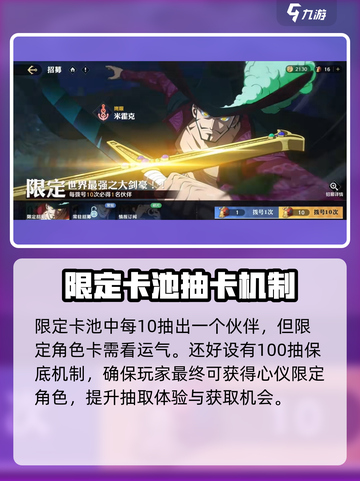 航海王壮志雄心⚡抽卡保底机制大曝光！必看🔥截图5