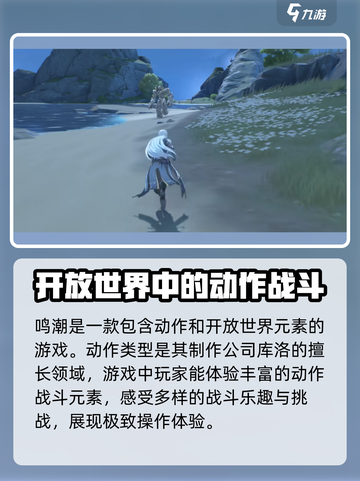 鸣潮是mmo吗介绍截图2