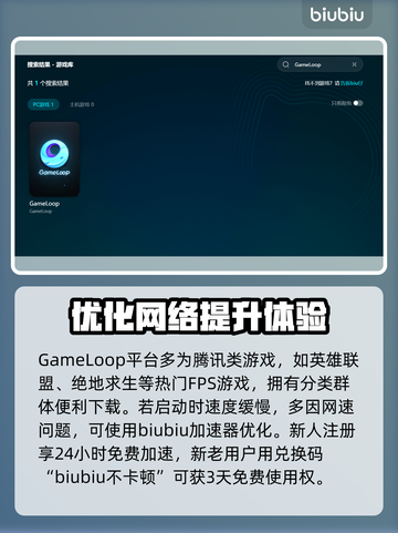 GameLoop加速器推荐🎉 PUBG手游流畅玩截图2