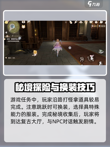 无限暖暖愿望仓库攻略介绍截图4