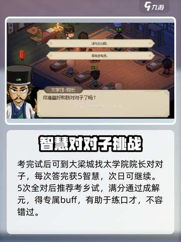 大侠立志传：对对子玩法大揭秘🔥🎉截图4