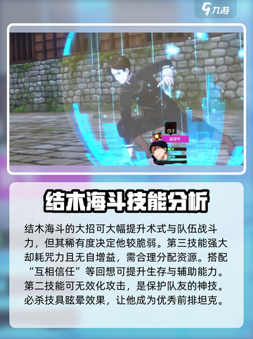 咒术回战幻影夜行结木海斗怎么样介绍截图4