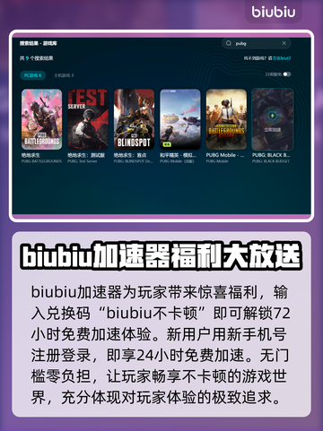 PUBG加速器推荐🔥玩和平精英必备神器！👇截图3