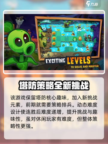植物大战僵尸3上线时间介绍截图4