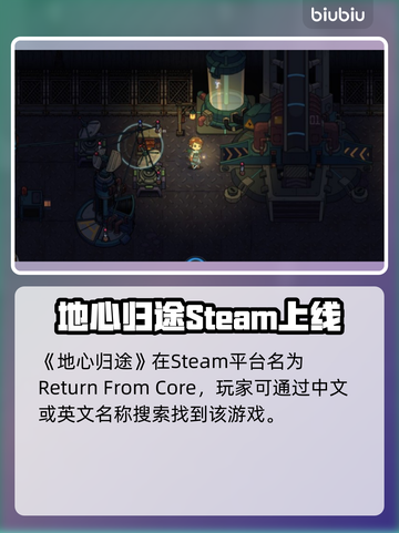 🔥地心归途Steam英文名曝光！🌍游戏代号竟然是…截图2