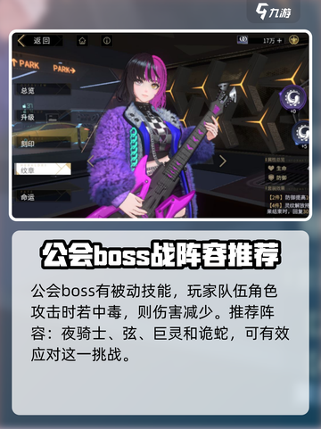 非匿名指令公会boss打法攻略介绍截图2