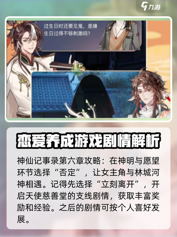 神仙记事录剧情选择攻略介绍截图2