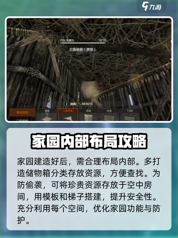失控进化快速建家攻略一览介绍截图4