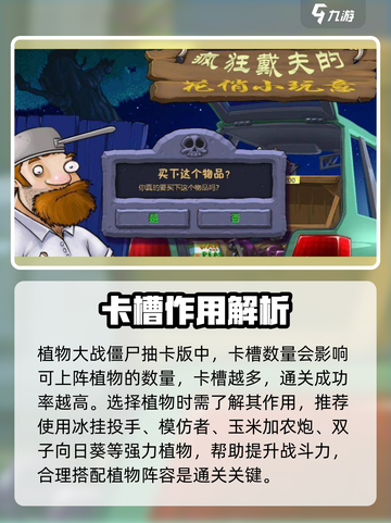 植物大战僵尸抽卡版卡槽怎么买介绍截图4
