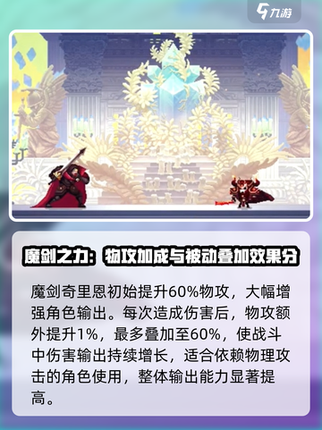 小骨英雄杀手魔剑奇里恩的加成介绍介绍截图2