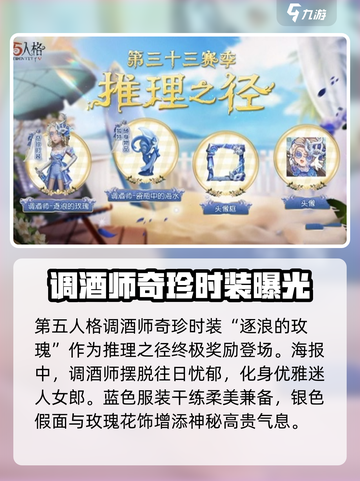 第五人格三十三赛季推理之径奖励分享介绍截图3