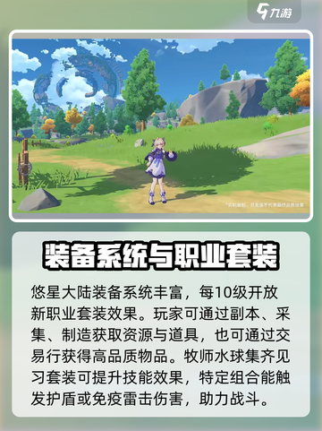 悠星大陆游戏类型介绍介绍截图3