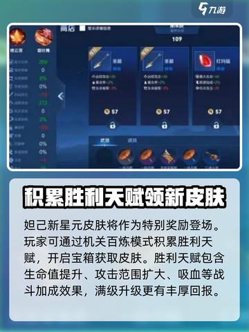 王者荣耀机关百炼模式介绍介绍截图5
