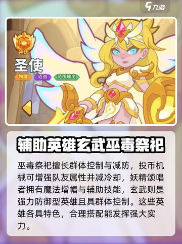 快来当领主英雄有哪些介绍截图3