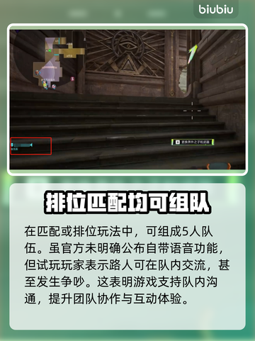界外狂潮🔥组队语音玩法全揭秘！💡截图2
