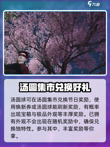 永劫无间手游元宵活动有什么介绍截图4