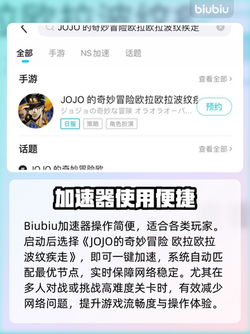 🎮JOJO欧拉欧拉波纹疾走丢包？秒变丝滑！截图3
