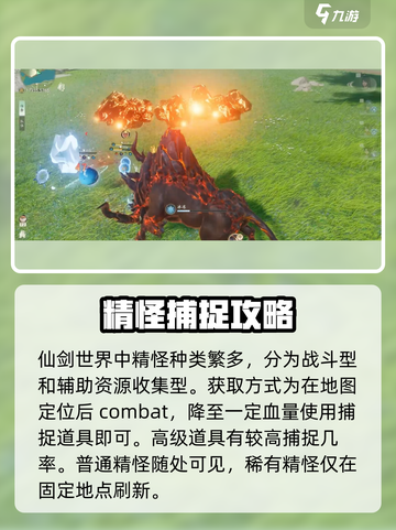 仙剑世界精怪怎么获得介绍截图2