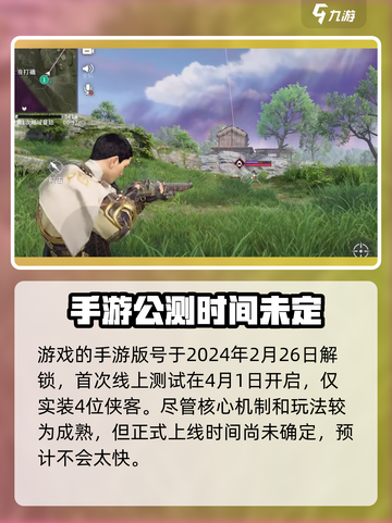 永劫无间手游公测资格获取🔥时间安排全揭秘！截图4
