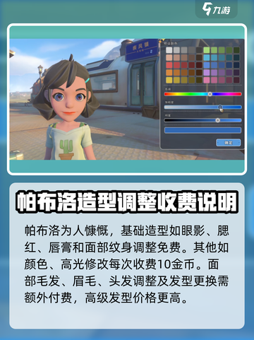 《沙石镇时光》🔥美容院位置+开业攻略来啦！截图4