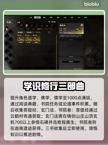《下一站江湖2》天上经获取攻略💥截图2