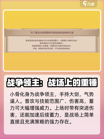 小骨英雄killer战争领主🔥超强详解来了！截图2