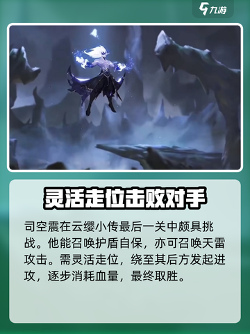 🔥星之破晓：司空震打法攻略，轻松上分秘籍！💥截图2