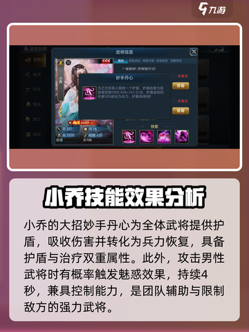 兵法三十七计小乔玩法攻略介绍截图2