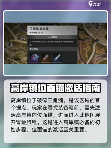 七日世界高岸镇装备箱在哪介绍截图2