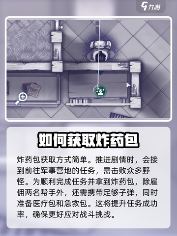 阿瑞斯病毒2🔥炸药包作用及使用技巧大揭秘！截图4