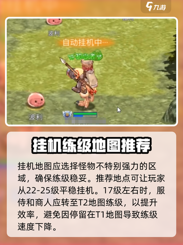 巴风特之怒🔥挂机点推荐，快速升级秘籍！截图3