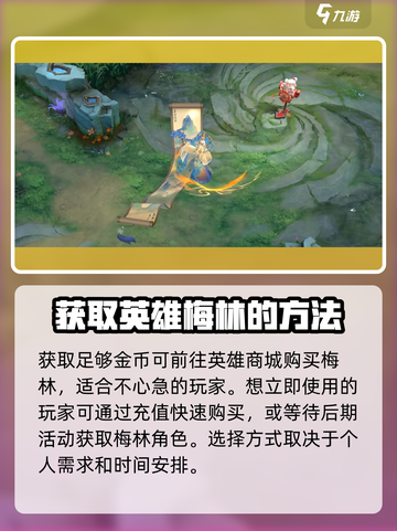 曙光英雄梅林怎么获得介绍截图4