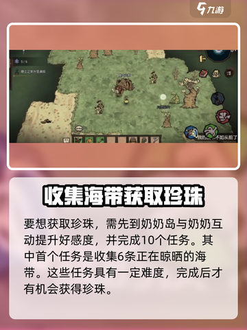 饥荒新家园💎珍珠获取攻略，玩家必看！截图2