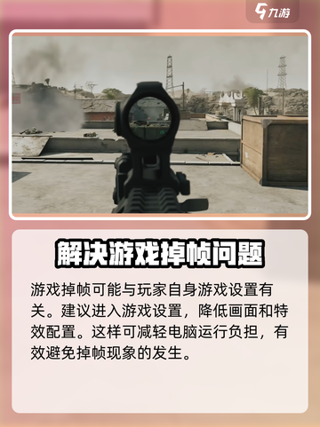 三角洲行动间歇性掉帧咋办介绍截图3